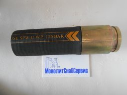 Шланг концевой SK125 (5,5') L=6000mm